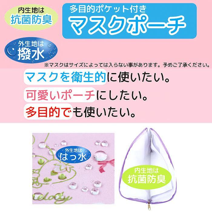 ハローキティ マスクポーチ マルチポーチ 抗菌 防臭 はっ水 レディ