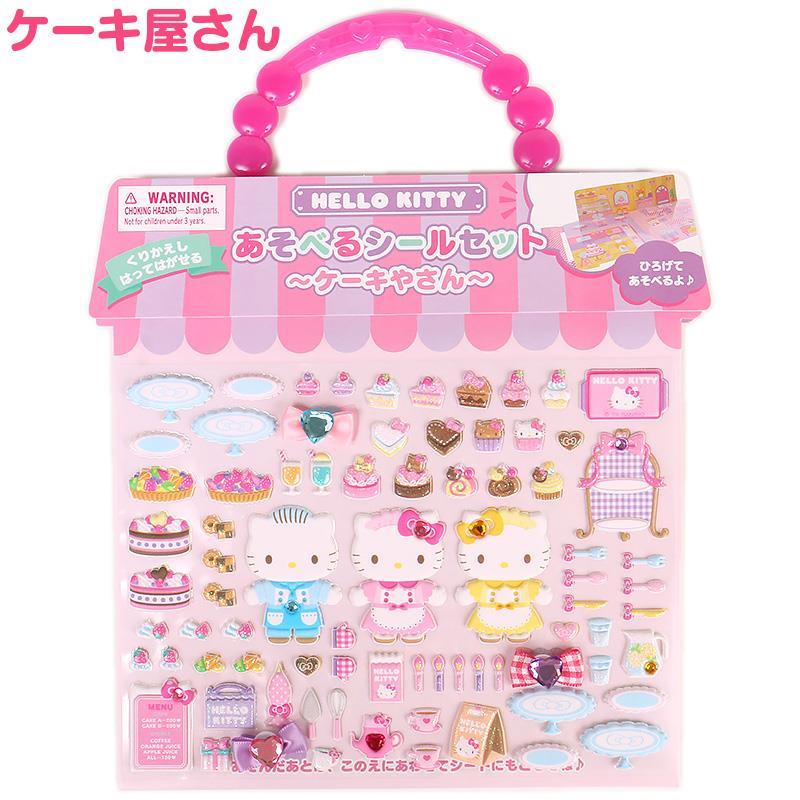 ハローキティ あそべるシールセット ケーキ屋さんごっこ 女の子 女子