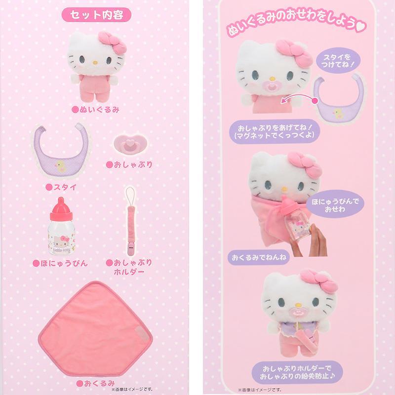 ハローキティ ぬいぐるみおせわセット ベビー ギフト プレゼント