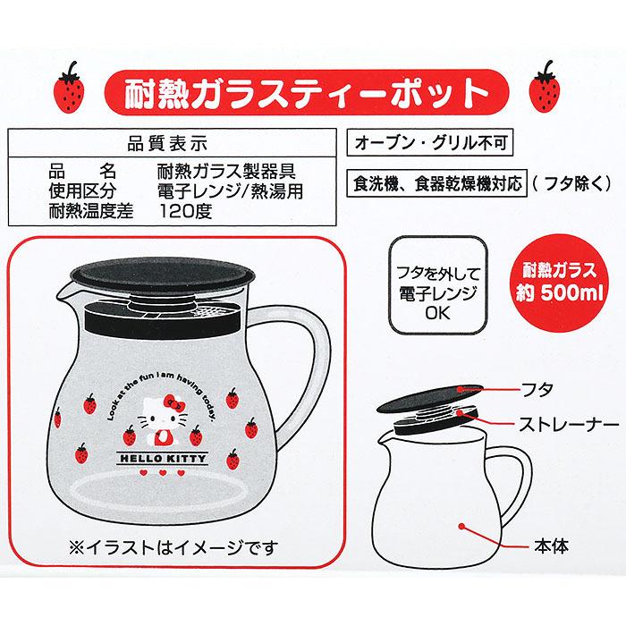 ハローキティ ティーポット 耐熱ガラスティーポット 500ml 食洗機対応 電子レンジok ブランチタイム キャラクター 可愛い食器特集 Kt01 3704 キャラクターズショップ キラキラ 通販 Yahoo ショッピング