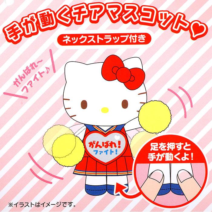 手が動くチアマスコットホルダー サンリオ ハローキティ スポーツ応援 プロモーション Kt01 キャラクターズショップ キラキラ 通販 Yahoo ショッピング