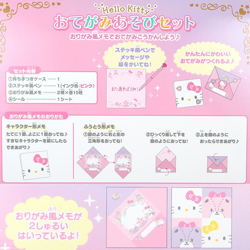 ハローキティ お手紙あそびセット こども キッズ サンリオ sanrio