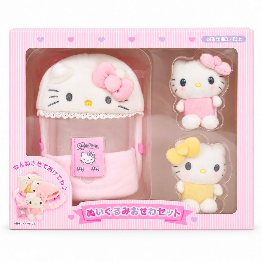 ハローキティ&ハローミミィ ぬいぐるみおせわセット ペア お世話セット