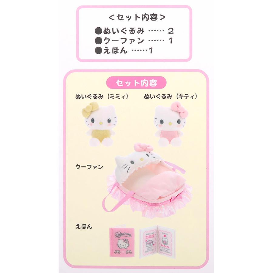 ハローキティ&ハローミミィ ぬいぐるみおせわセット ペア お世話セット