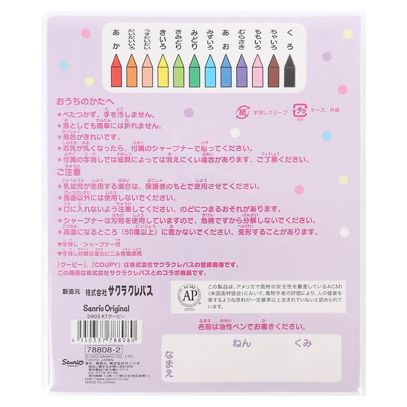 ハローキティ クーピーペンシル 12色セット サクラクレパス サンリオ