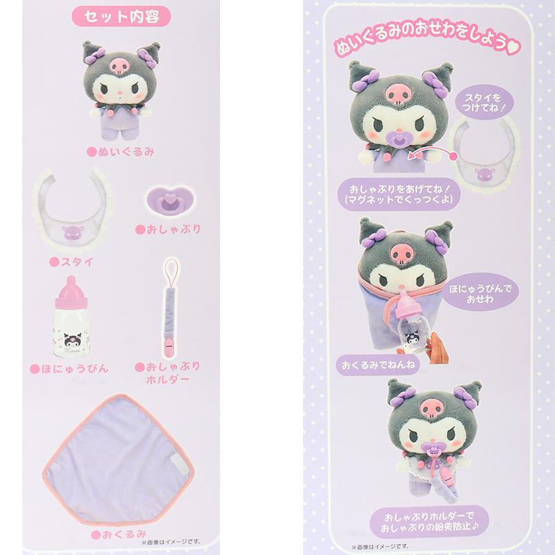 クロミ ぬいぐるみおせわセット ベビー ギフト プレゼント お祝い