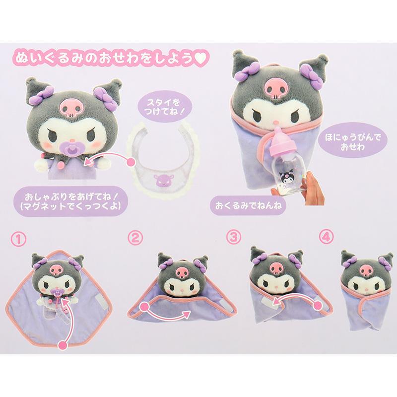 クロミ ぬいぐるみおせわセット ベビー ギフト プレゼント お祝い