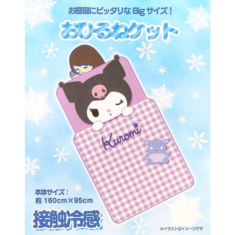 クロミ おひるねケット お昼寝ケット ビッグサイズ タオルケット 毛布