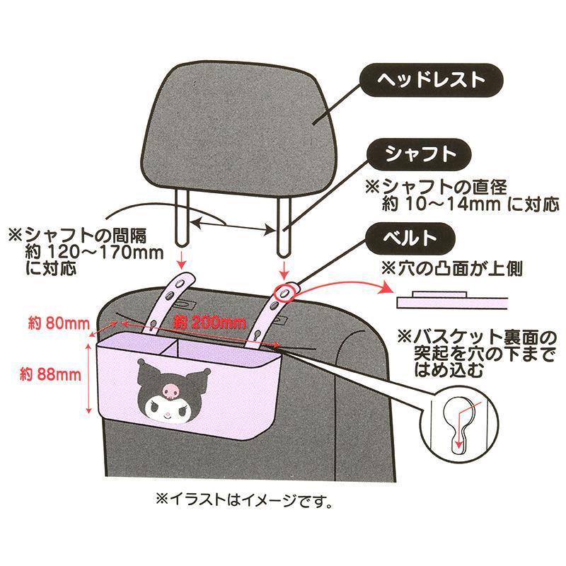 クロミ カーバスケット ドリンクホルダー 車内収納 サンリオ sanrio