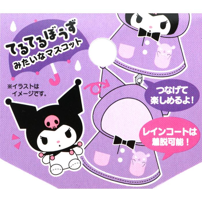 マスコットホルダー クロミ マスコット ミニぬいぐるみ サンリオ Sanrio キャラクター つながるてるてる坊主シリーズ Ku01 キャラクターズショップ キラキラ 通販 Yahoo ショッピング