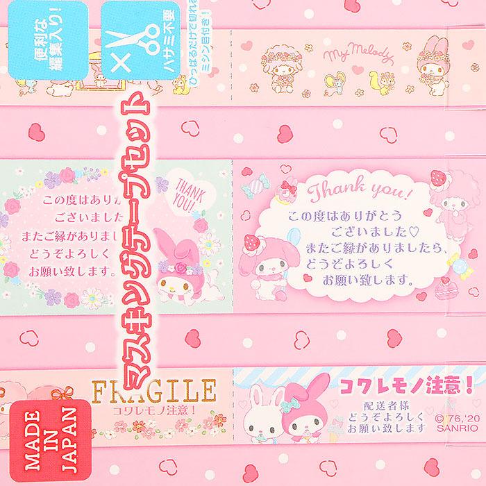 マイメロディ メッセージ付きマスキングテープ 3本セット キャラクター サンリオ ネットフリマおたすけシリーズ Mm01 キャラクターズショップ キラキラ 通販 Yahoo ショッピング