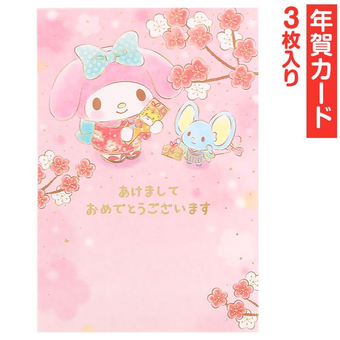 マイメロディ 年賀カード 年賀状 3枚入り 梅見上げる 金箔押し 22年 ポストカード サンリオ Sanrio キャラクター グリーティングカード Mm01 キャラクターズショップ キラキラ 通販 Yahoo ショッピング