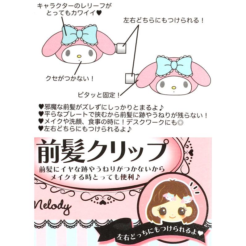 マイメロディ ヘアクリップ 前髪クリップ サンリオ sanrio