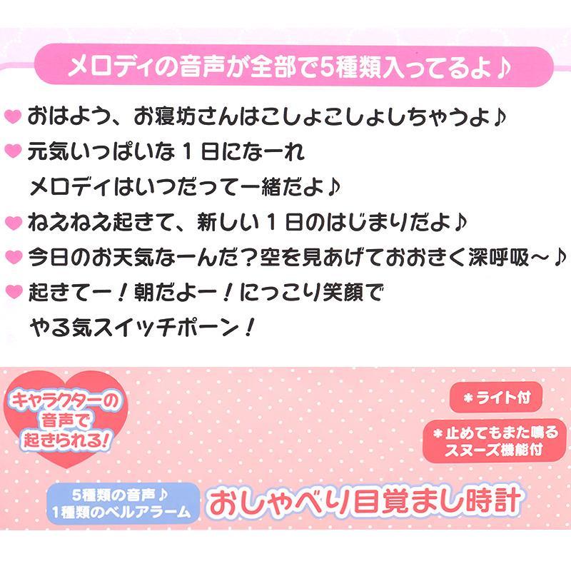 マイメロディ 目覚まし時計 おしゃべり 卓上 置き時計 大人 レディース