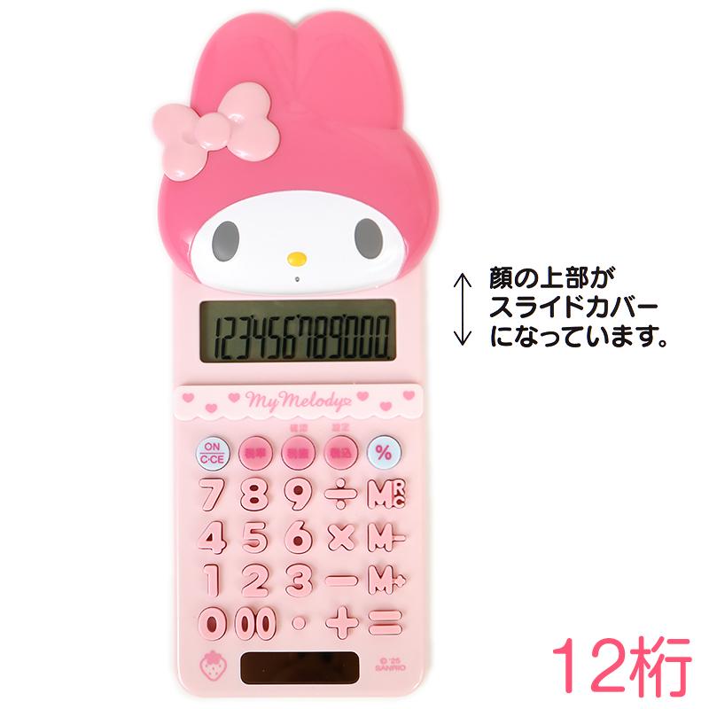 マイメロディ 電卓 スライドカバー付き電卓 身の回り雑貨 いつまでも