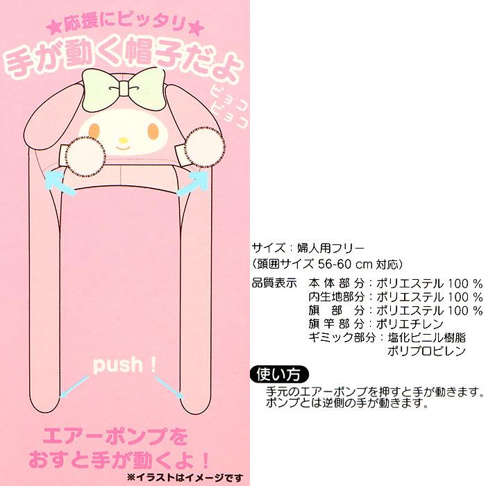 ダイカット マイメロディ 手が動いて応援する帽子 アクション帽子 キャラクター サンリオ スポーツ応援 プロモーション Mm01 4030 キャラクターズショップ キラキラ 通販 Yahoo ショッピング