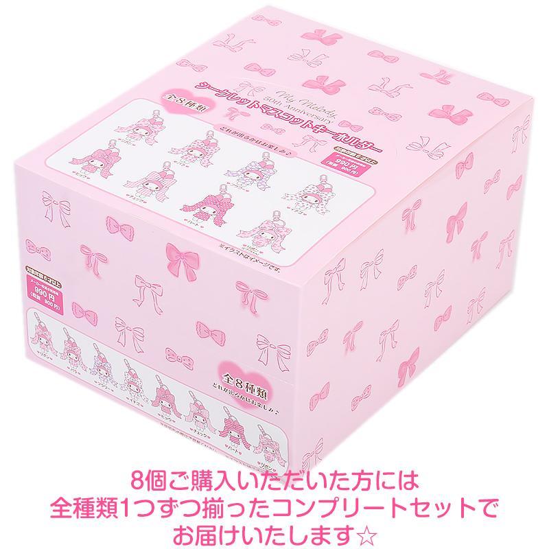 マイメロ リボン姫 シークレットマスコットキーホルダー 1箱 マイメロディ』シークレットマスコットキーホルダー（リボン姫）が再販
