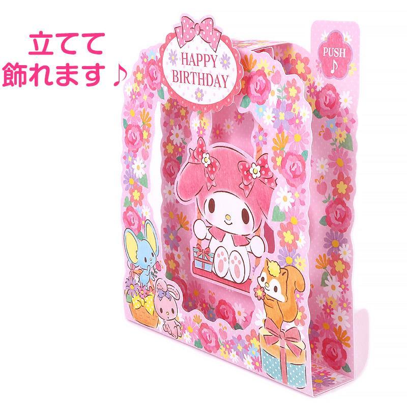 マイメロディ マイメロディ メロデイカード バースデーカード ブランコ 立体 お祝い