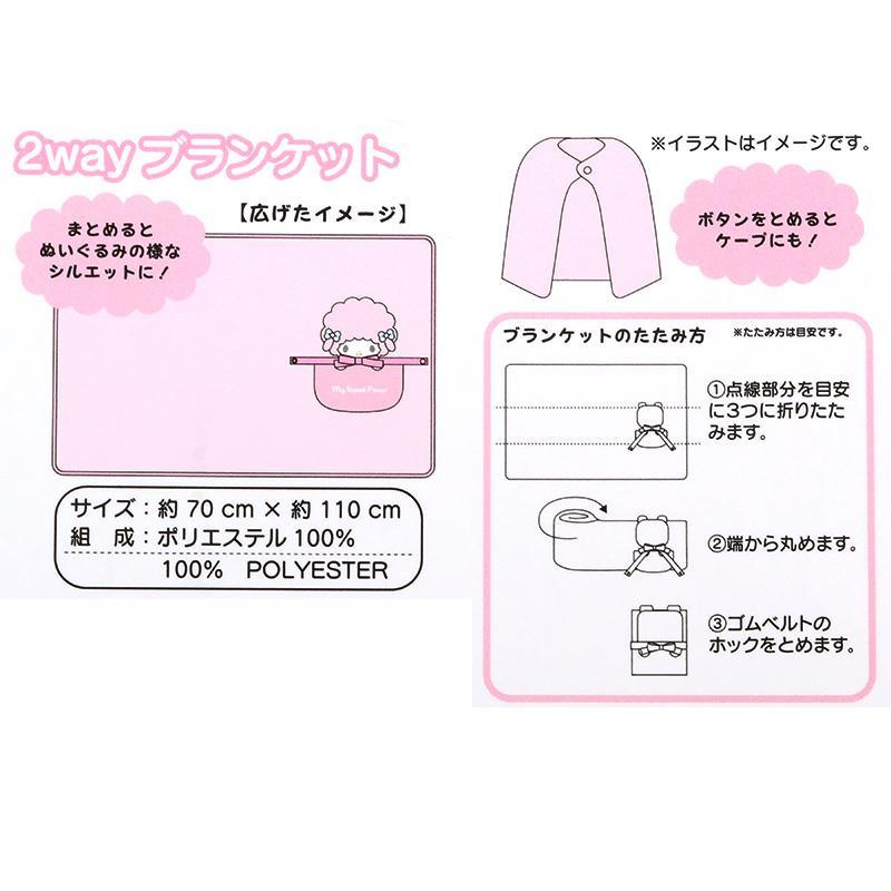 マイスウィートピアノ 2WAYブランケット ひざ掛け ケープ 毛布