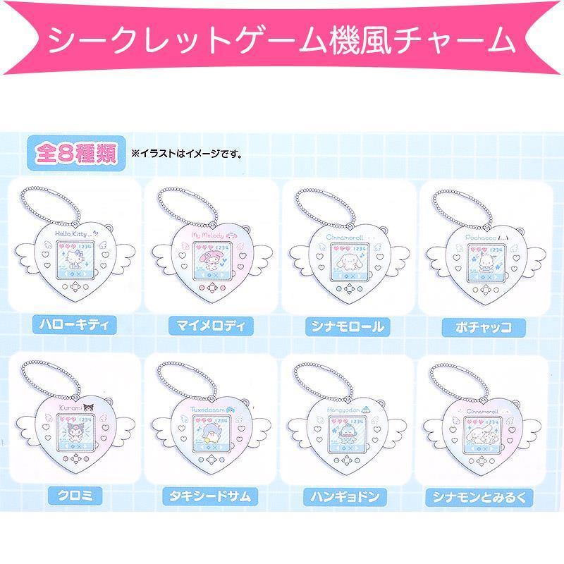 サンリオキャラクターズ シークレットゲーム機風チャーム 全8種類 水色デイズデザイン サンリオ sanrio