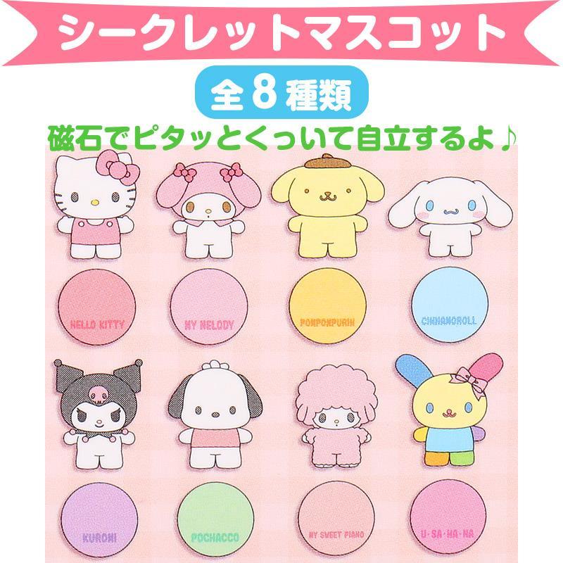サンリオキャラクターズ シークレットマスコット 全8種類 サンリオキャラクターズ シークレットマスコット 全8種類