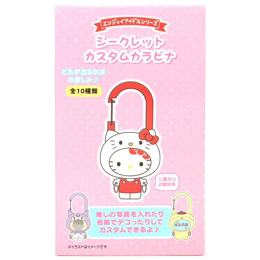 サンリオキャラクターズ シークレットカスタムカラビナ 全10種類
