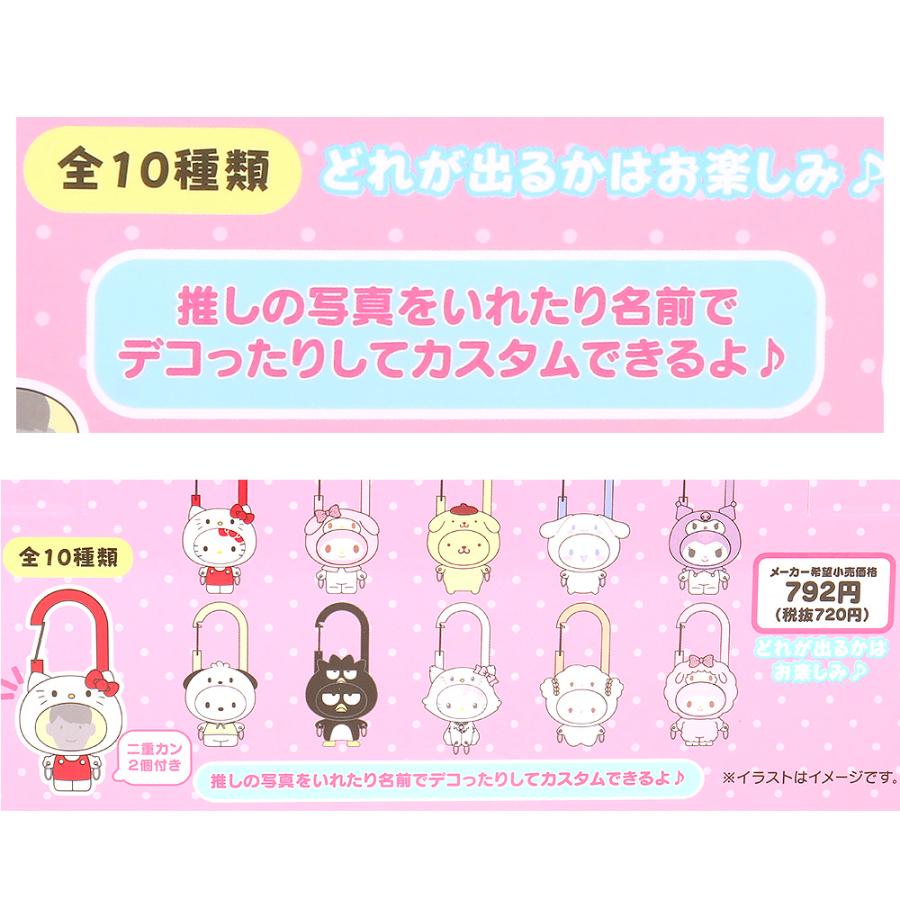 サンリオキャラクターズ シークレットカスタムカラビナ 全10種類