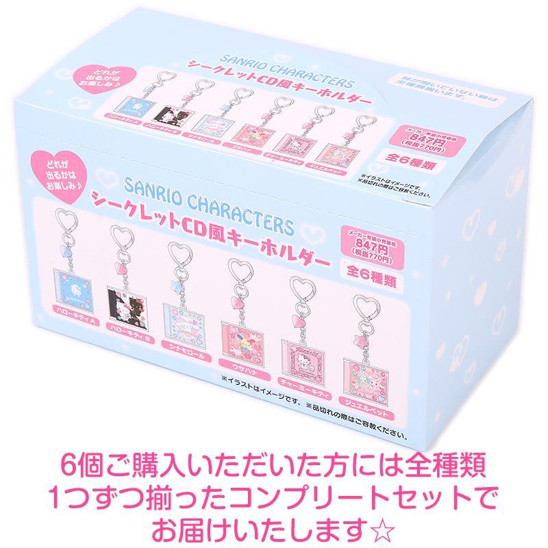 サンリオキャラクターズ シークレットCD風キーホルダー B 全6 サンリオキャラクターズ シークレットCD風キーホルダー B 全6
