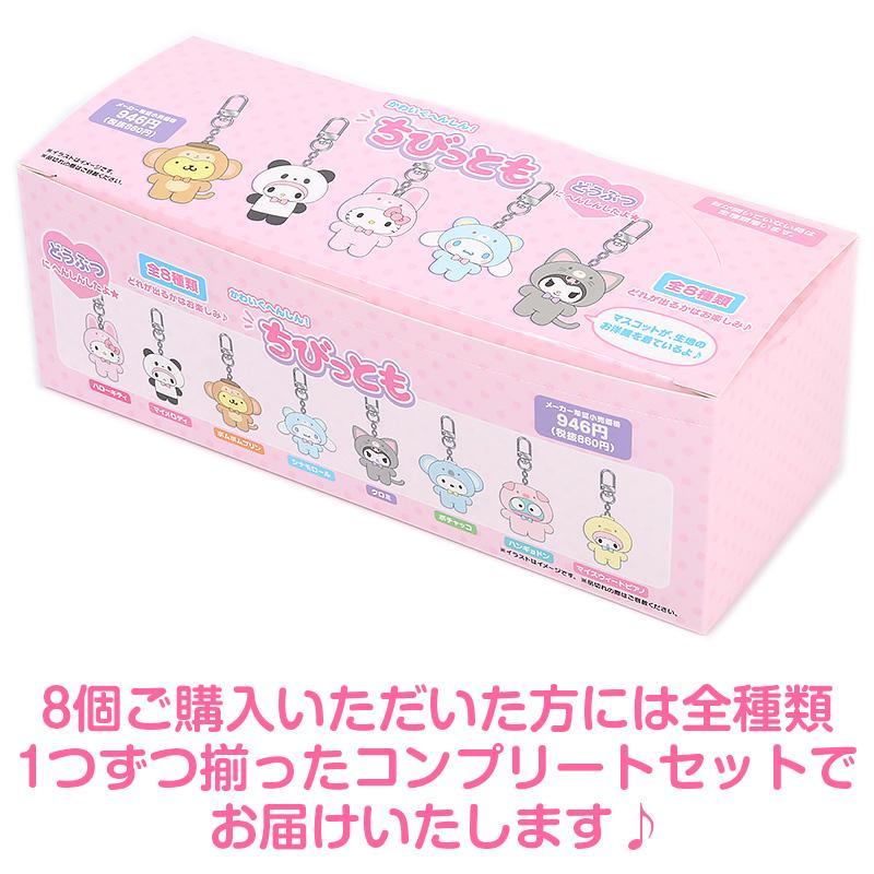サンリオキャラクターズ シークレットキーホルダー どうぶつ 全8 サンリオキャラクターズ シークレットキーホルダー どうぶつ 全8