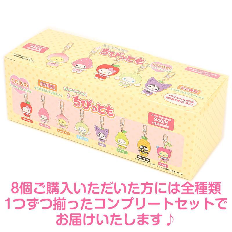 サンリオキャラクターズ シークレットキーホルダー くだもの 全8 サンリオキャラクターズ シークレットキーホルダー くだもの 全8