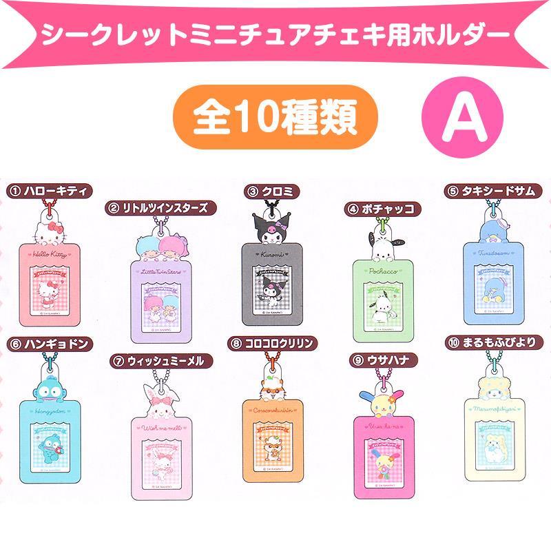 サンリオキャラクターズ シークレット ミニチュア チェキ用 サンリオキャラクターズ シークレット ミニチュア チェキ用