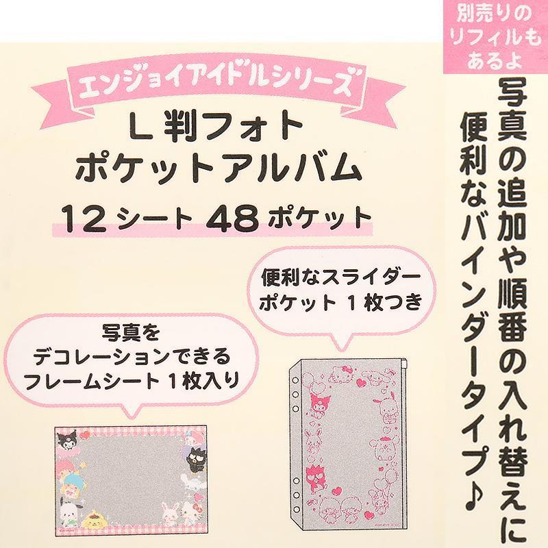 サンリオキャラクターズ L判 フォトポケットアルバム 6穴 エンジョイ