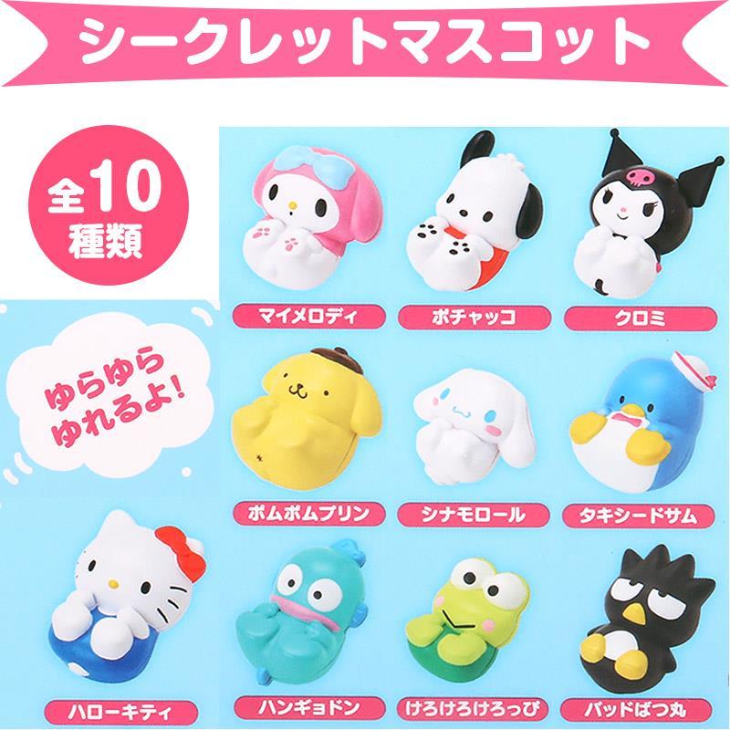 サンリオキャラクターズ シークレットゆらゆらマスコット 全10種類