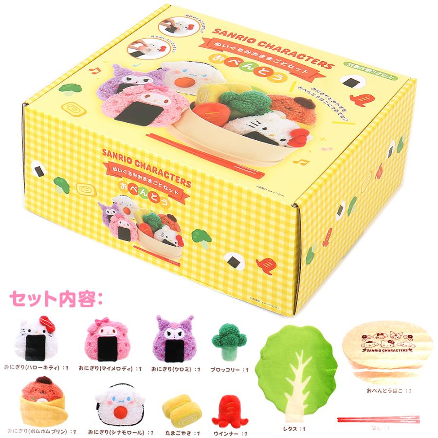 サンリオキャラクターズ ぬいぐるみおままごとセット サンリオ sanrio