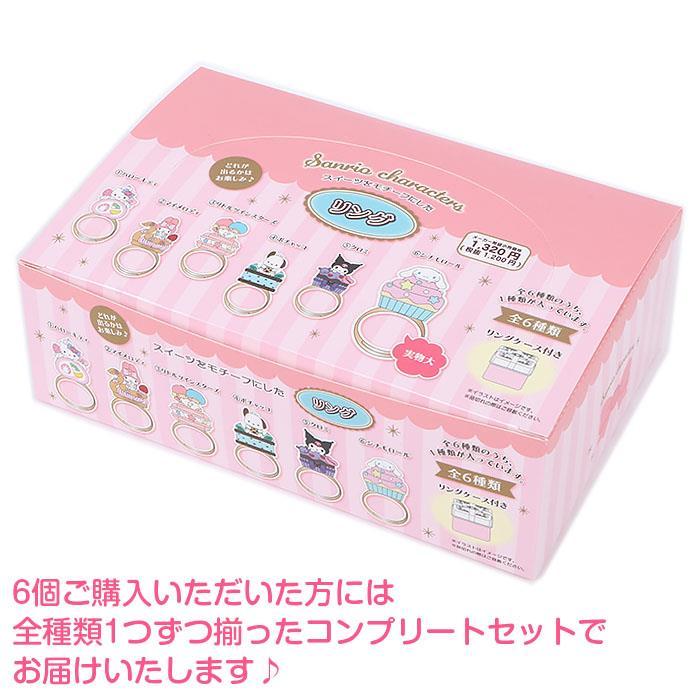 サンリオキャラクターズ シークレットスイーツ形リング スイーツ