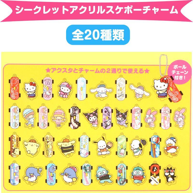サンリオキャラクターズ シークレット アクリルスケボーチャーム 全20 