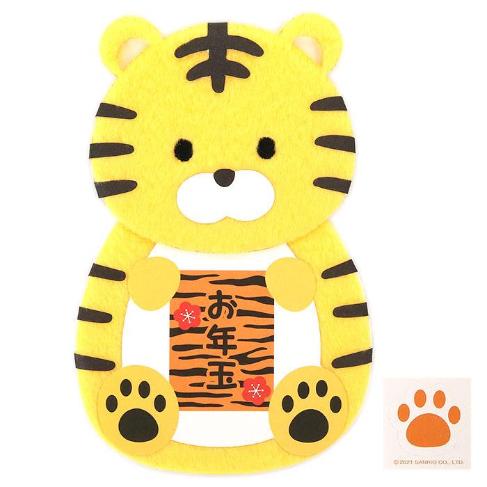 ポチ袋 お年玉袋 ふかふか 祝儀袋 金封 寅 トラ 干支 封シール付き ぽち袋 サンリオ Sanrio キャラクターポチ袋特集 Ot01 キャラクターズショップ キラキラ 通販 Yahoo ショッピング