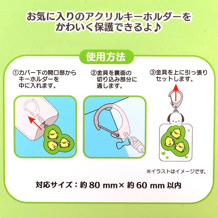 ポチャッコ アクリルキーホルダーカバー 3枚入り サンリオ ときめき推し事グッズ Pc01 キャラクターズショップ キラキラ 通販 Yahoo ショッピング