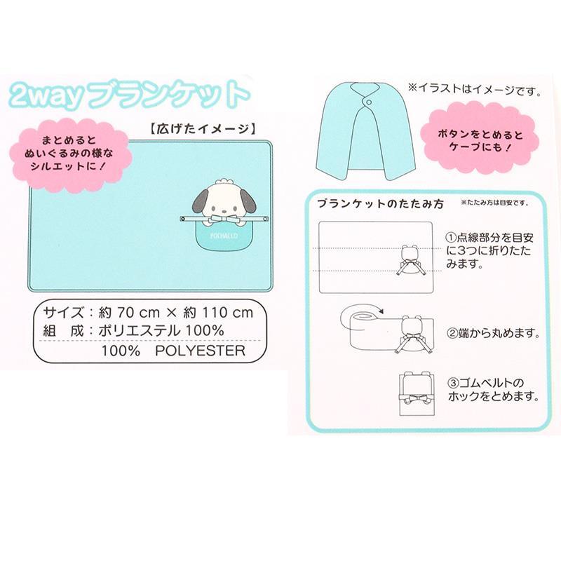 ポチャッコ 2WAYブランケット ひざ掛け ケープ 毛布 あったか