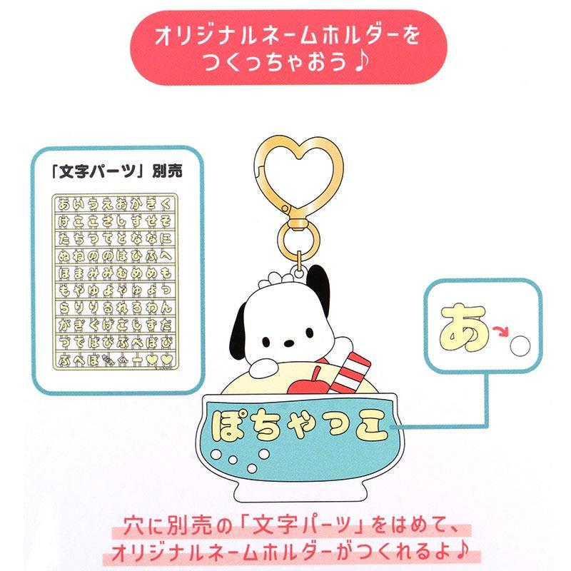 ポチャッコ カスタムアクリルキーホルダー まとめ売り ポチャッコ まとめ売り4点セット - メルカリ