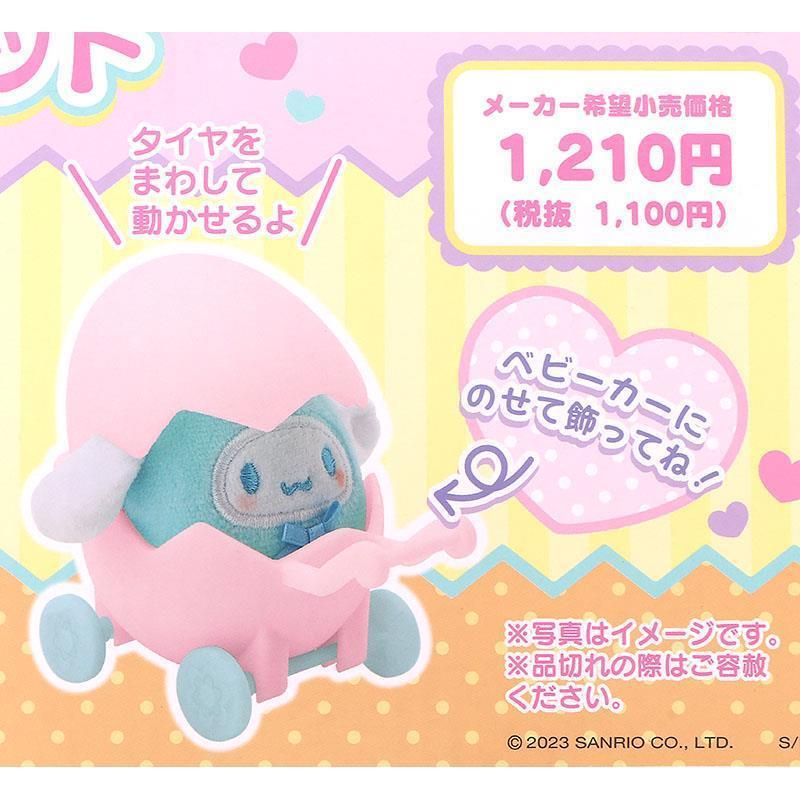 ポチャッコ ベビーひよこ＆ベビーカー マスコットセット イースター