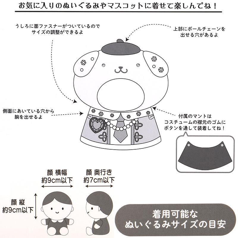 ポムポムプリン ぬいぐるみコスチューム エンジョイアイドル キラキラ