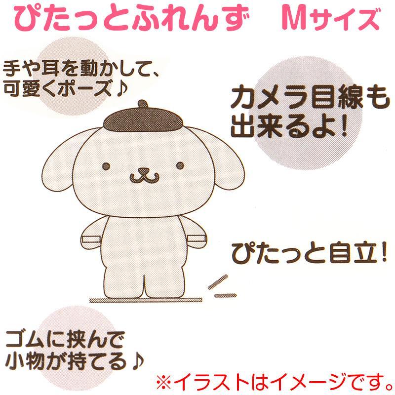ポムポムプリン ぬいどりドール M ぬいぐるみ ぴたっとふれんず