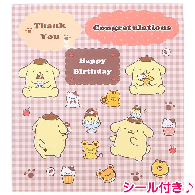 ポムポムプリン メッセージカード お菓子持つ 立体 お祝い 感謝 誕生日