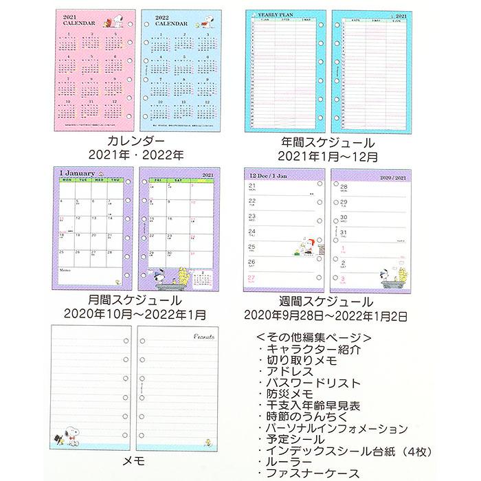 システム手帳 21年 スヌーピー 6穴システム手帳 手帳 スケジュール帳 21年 サンリオ Sanrio キャラクター 21年 Sn01 キャラクターズショップ キラキラ 通販 Yahoo ショッピング