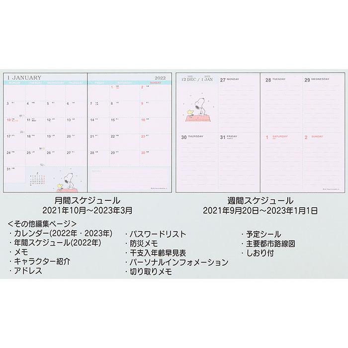 スヌーピー B6ダイアリー 22年 ブロックタイプ 予定シール付き 手帳 スケジュール帳 日記帳 サンリオ Sanrio キャラクター 22年 Sn01 キャラクターズショップ キラキラ 通販 Yahoo ショッピング