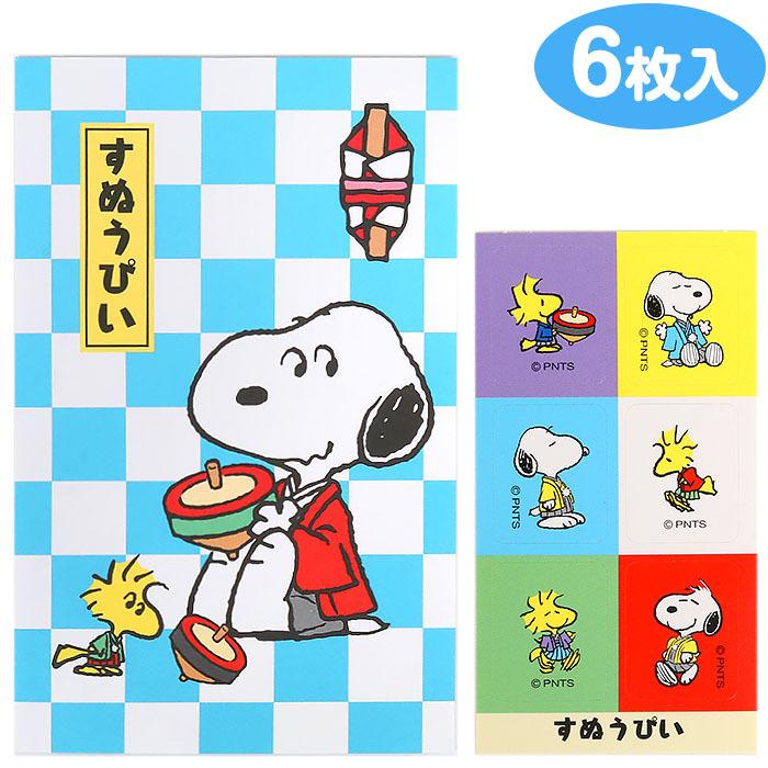 ポチ袋 スヌーピー お年玉袋 祝儀袋 金封 お年玉ぽち袋 封シール付 サンリオ Sanrio キャラクター キャラクターポチ袋特集 Sn01 キャラクターズショップ キラキラ 通販 Yahoo ショッピング