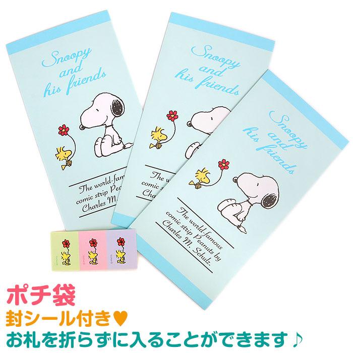ポチ袋 スヌーピー お年玉袋 祝儀袋 金封 お年玉ぽち袋 大判 水色 封シール付 サンリオ Sanrio キャラクター キャラクターポチ袋特集 Sn01 キャラクターズショップ キラキラ 通販 Yahoo ショッピング