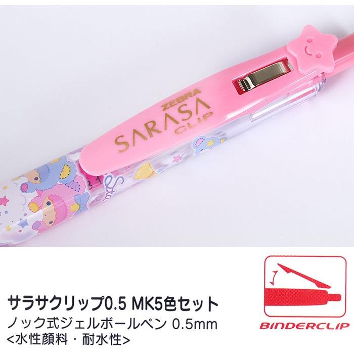 ゼブラ リトルツインスターズ キキララ ゼブラ サラサクリップ ジェルボールペン 0 5mm 5色セット ミルクサンリオキュートなステーショナリーシリーズ Ts01 キャラクターズショップ キラキラ 通販 Yahoo ショッピング