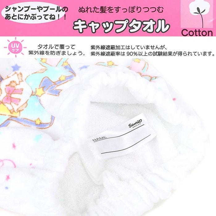 キャップタオル リトルツインスターズ キキララ キャップタオル タオルキャップ Uvケア ヘアキャップ スイムタオル 星 子供用 女の子 キッズ サンリオ Sanr Ts01 キャラクターズショップ キラキラ 通販 Yahoo ショッピング